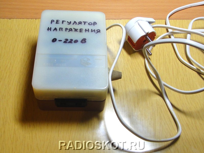 ТИРИСТОРНЫЙ РЕГУЛЯТОР НАПРЯЖЕНИЯ В СБОРЕ