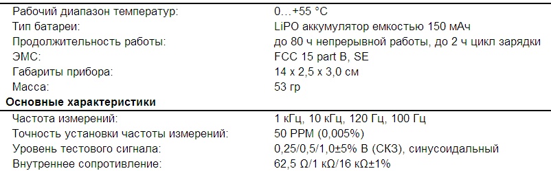 Технические характеристики тестера SMD: