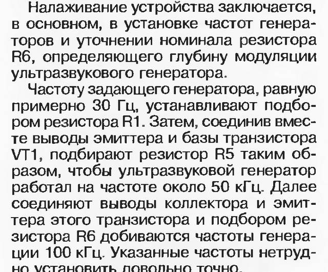 Налаживание устройства для отпугивания ультразвуком