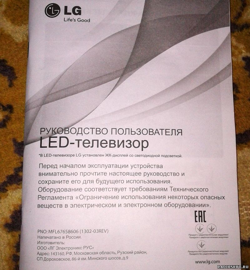Инструкция LED телевизора LG 42LN570V