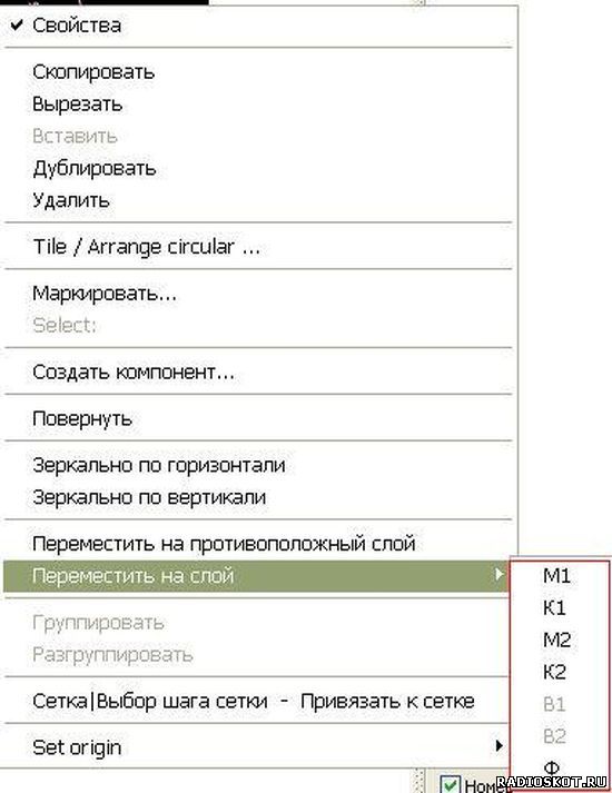 Перемещение на другой слой печатной платы