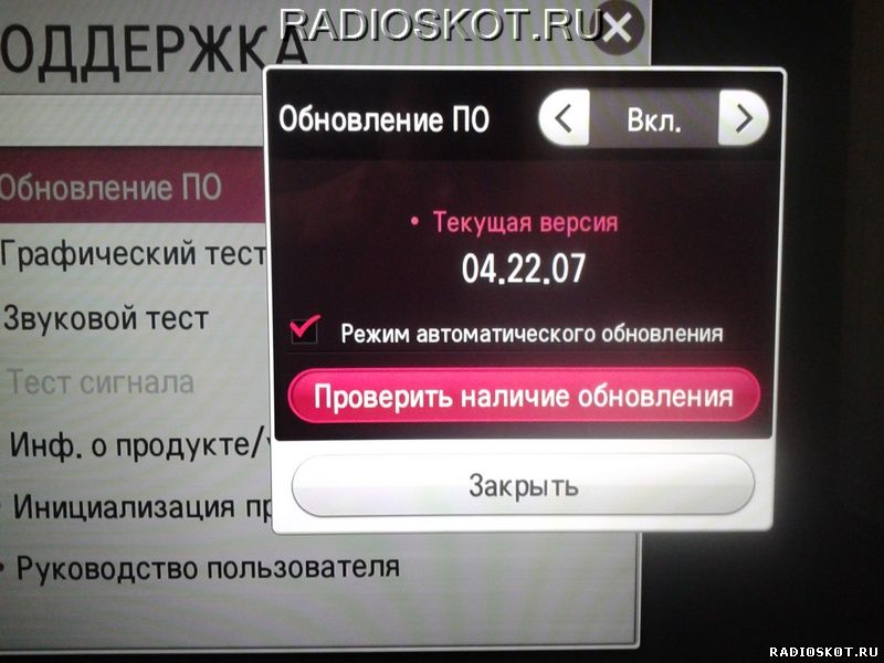 Автоматическое обновление ПО телевизора