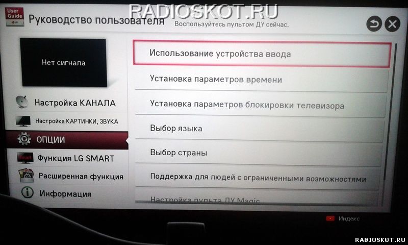 руководств пользователя, которые встроены в меню смарт телевизоров