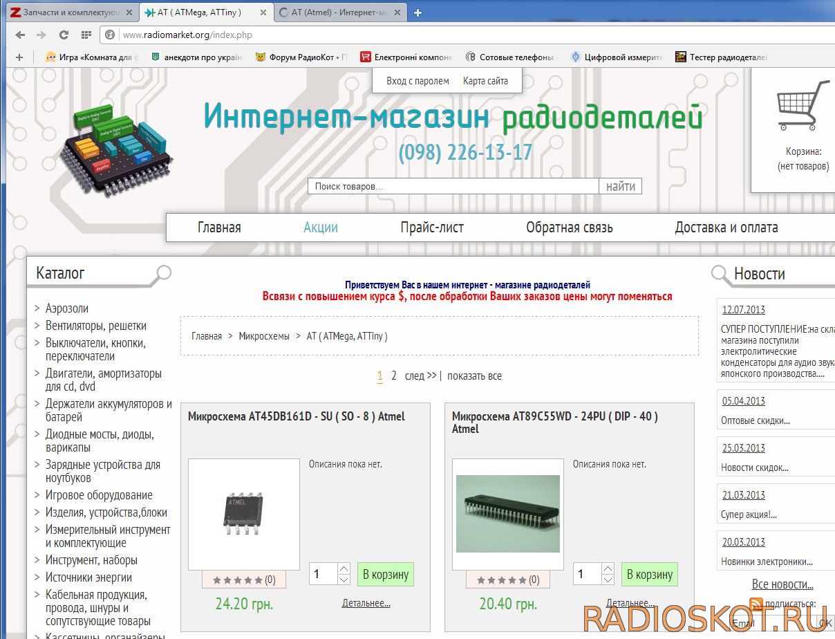 Радиомаркет