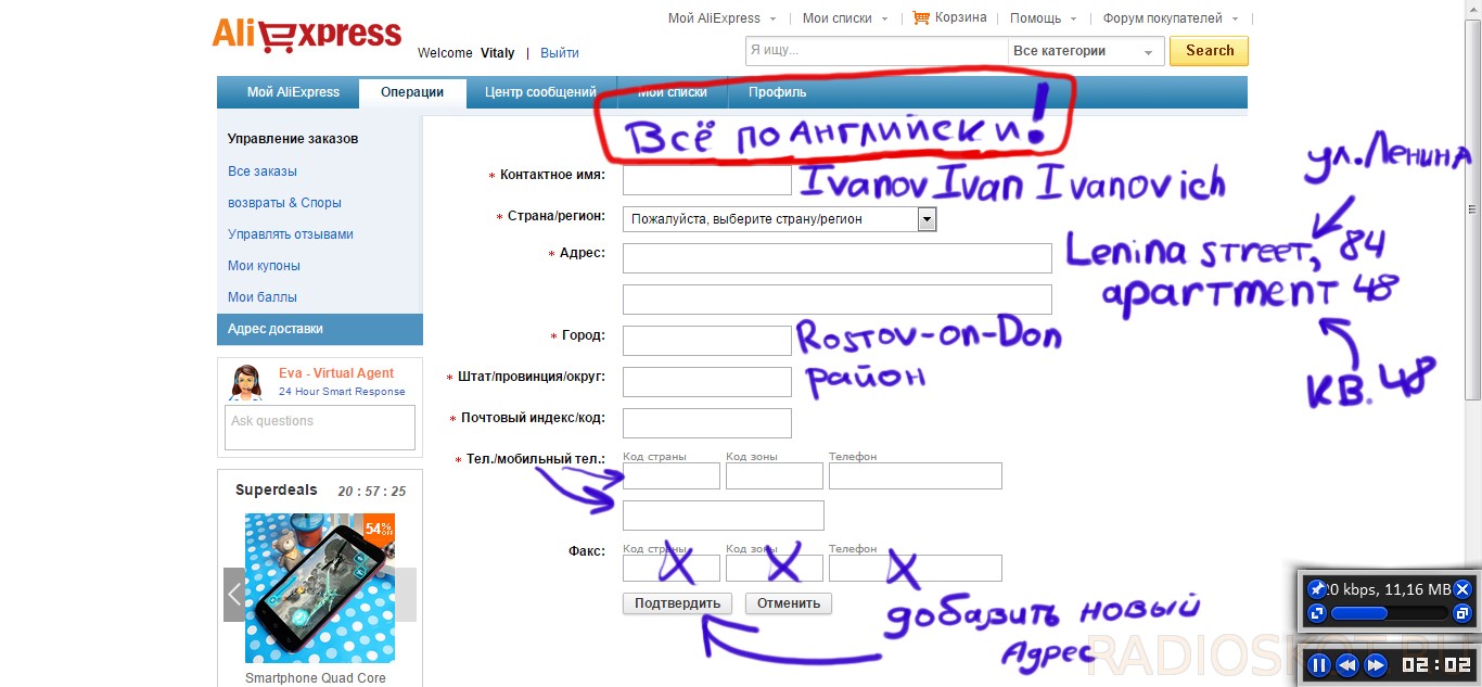 AliExpress - заказ и адрес