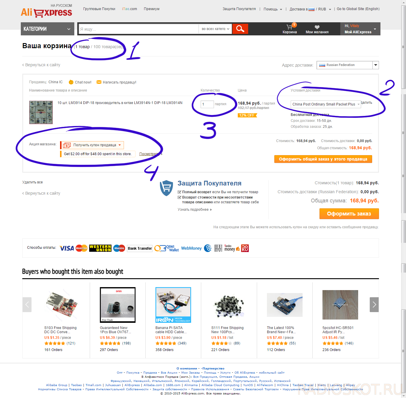 AliExpress - корзина