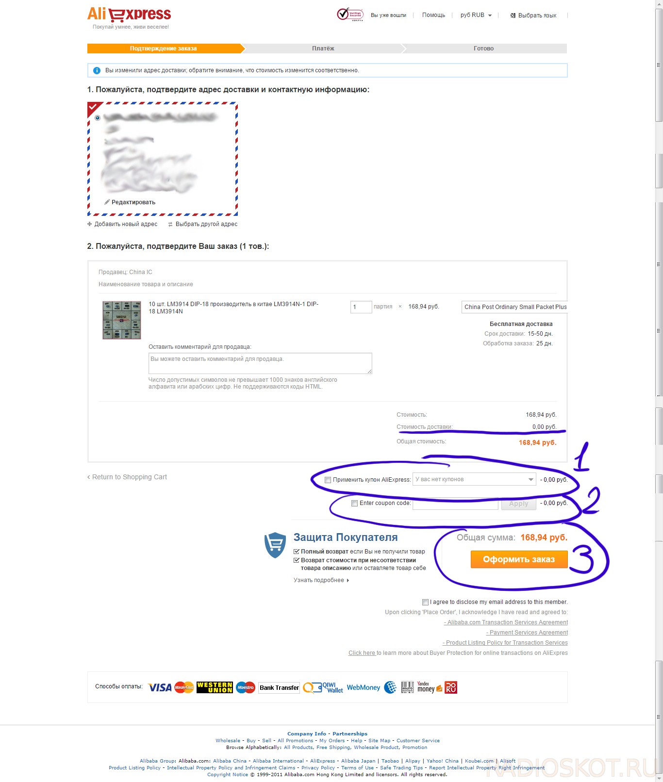 AliExpress - оформить покупку