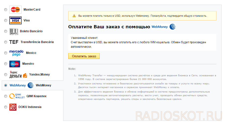 система WebMoney для алиэкспресс