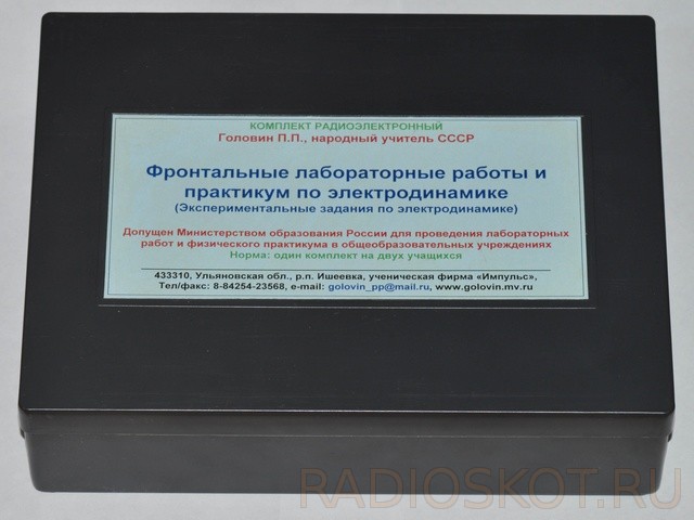ПРАКТИЧЕСКАЯ ЭЛЕКТРОДИНАМИКА - лабораторный практикум