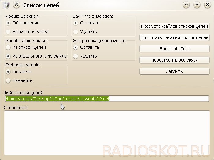 Список цепей kicad