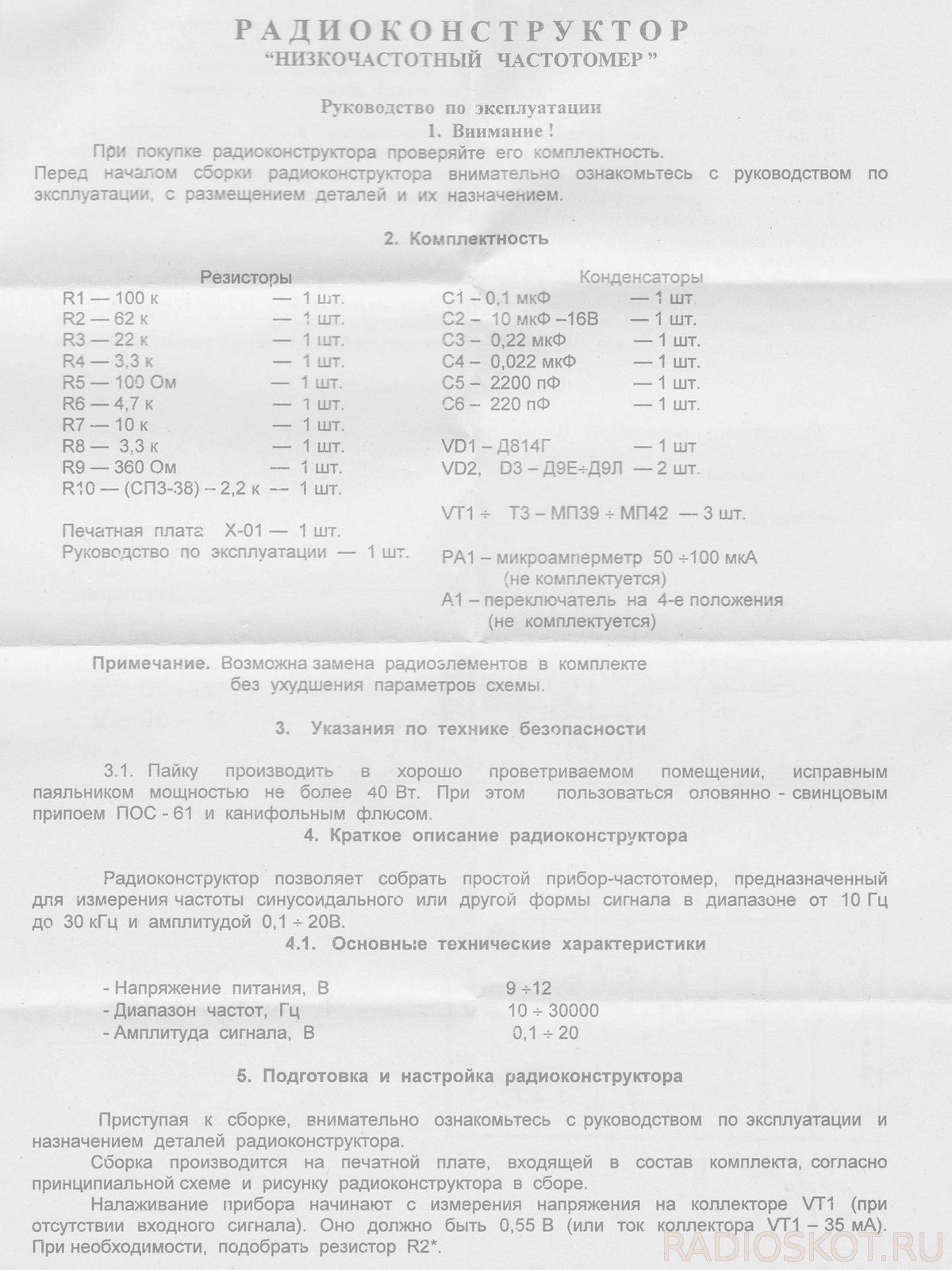 конструктор низкочастотный частотомер - схема 1