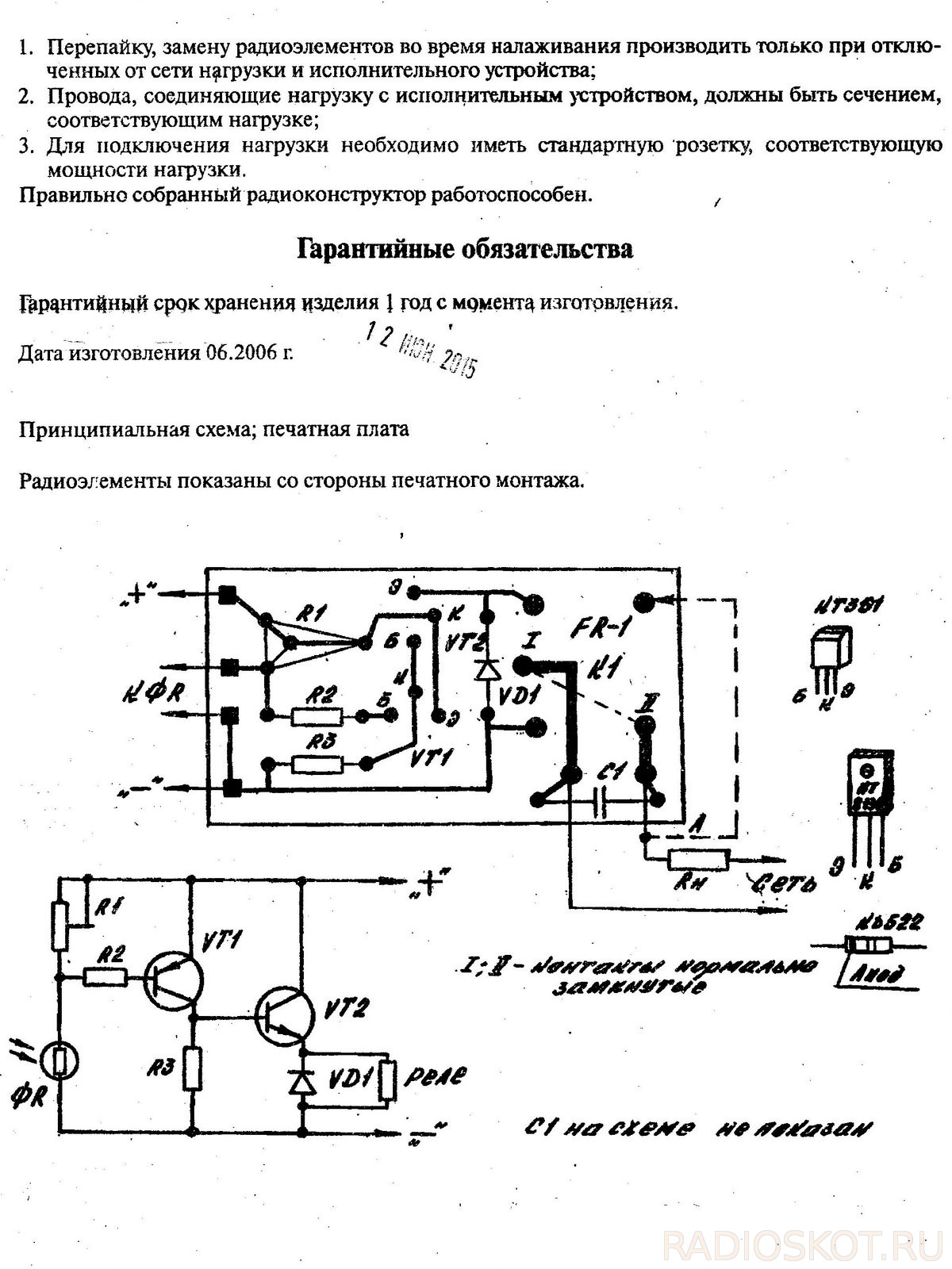 Радиоконструктор исполнительное устройство с фотоэлементом схема 2