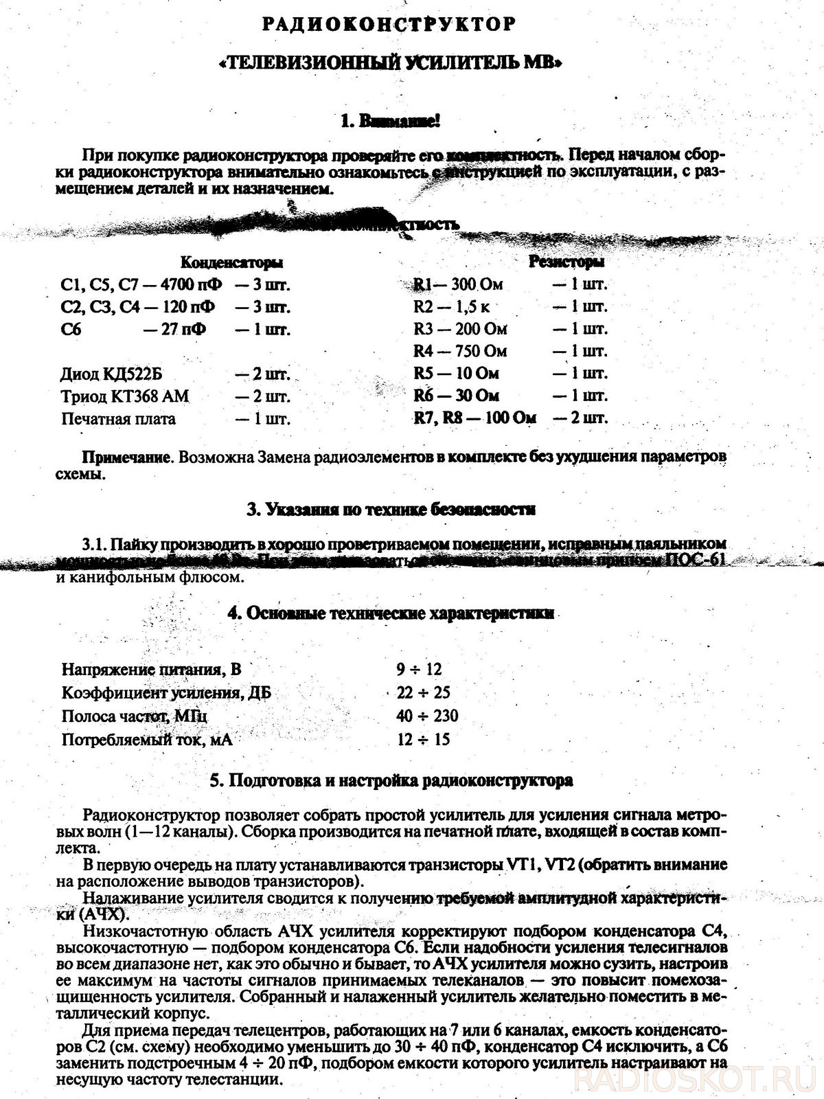 Радиоконструктор телевизионный антенный усилитель ДМВ схема 1