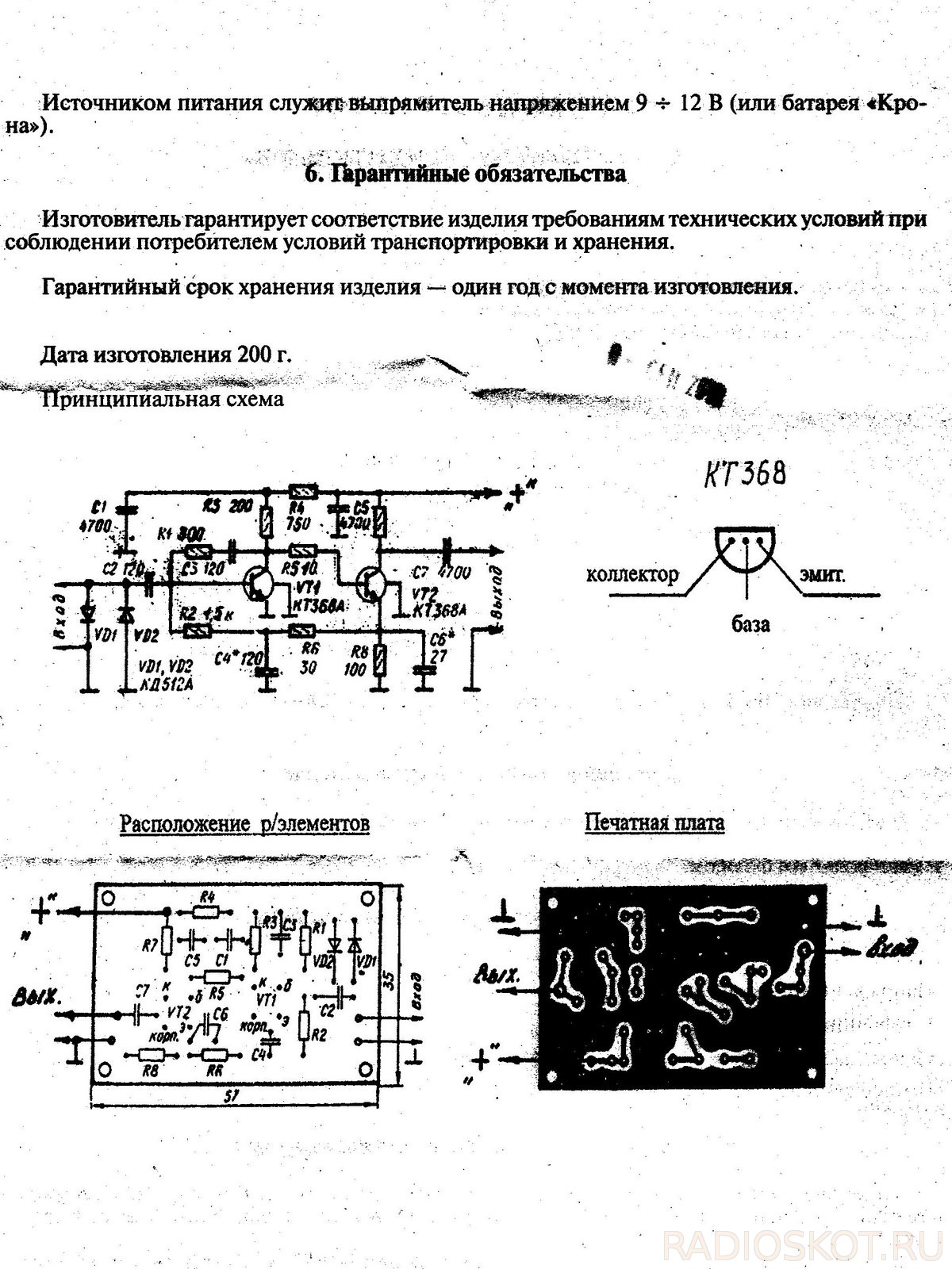 Радиоконструктор телевизионный антенный усилитель МВ схема 2