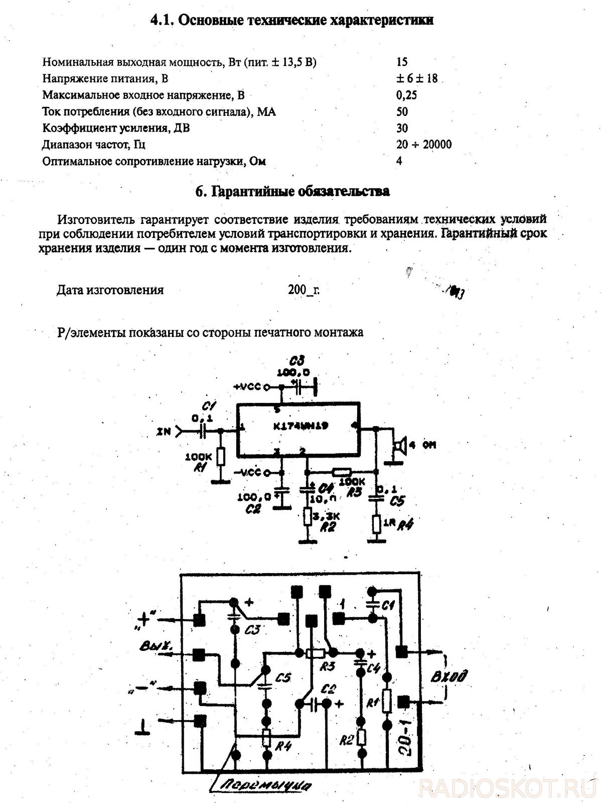 Радиоконструктор усилитель мощности 20 Вт схема 2