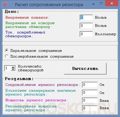 Сопротивление рассчитывается по программе