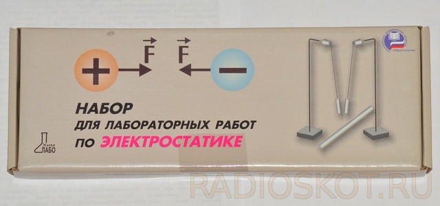 лабораторный набор "электростатика"