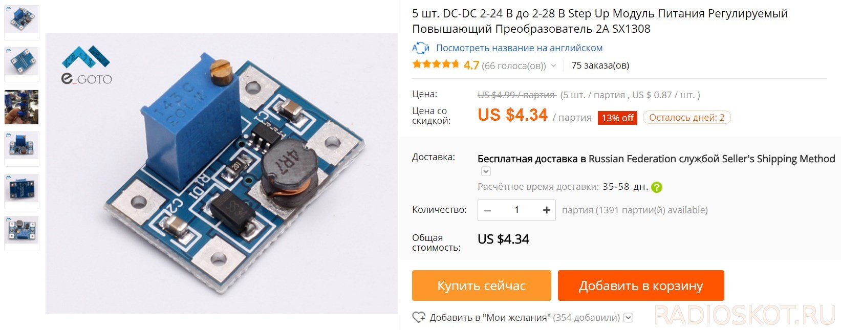 модуль SX1308 в продаже