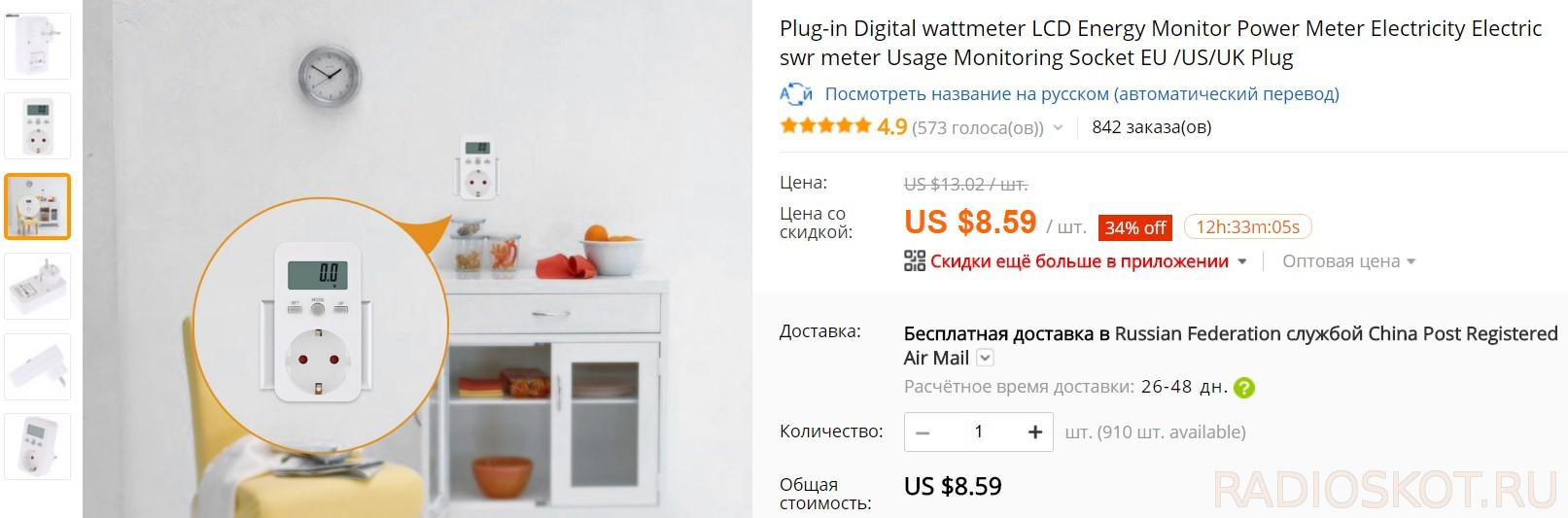 Измеритель мощности купили на Алиэкспресс