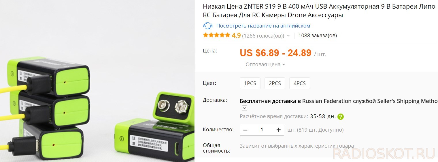 АККУМУЛЯТОРНАЯ LI-PO БАТАРЕЯ КРОНА 9В на али
