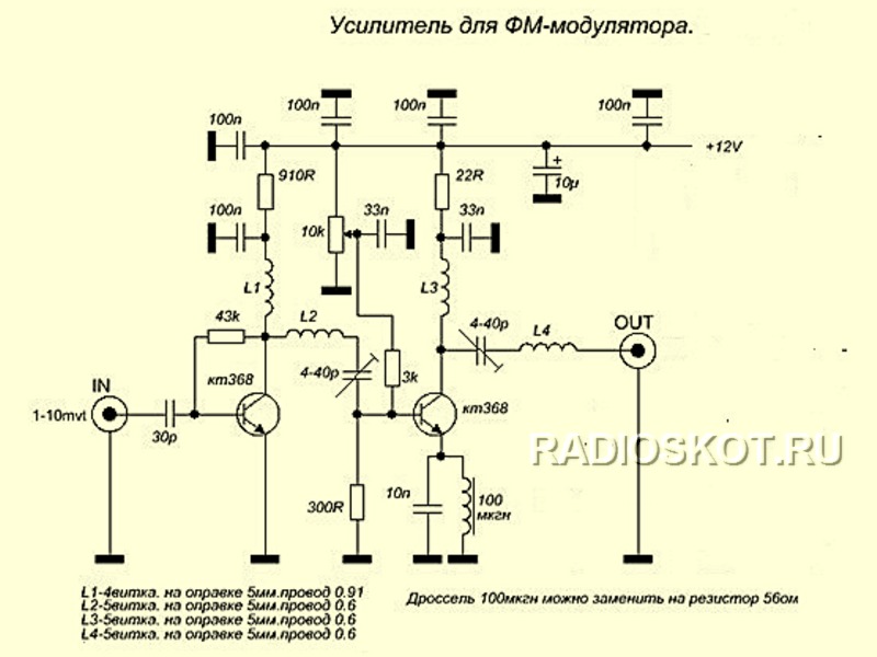 Схема УСИЛИТЕЛЯ FM МОДУЛЯТОРА