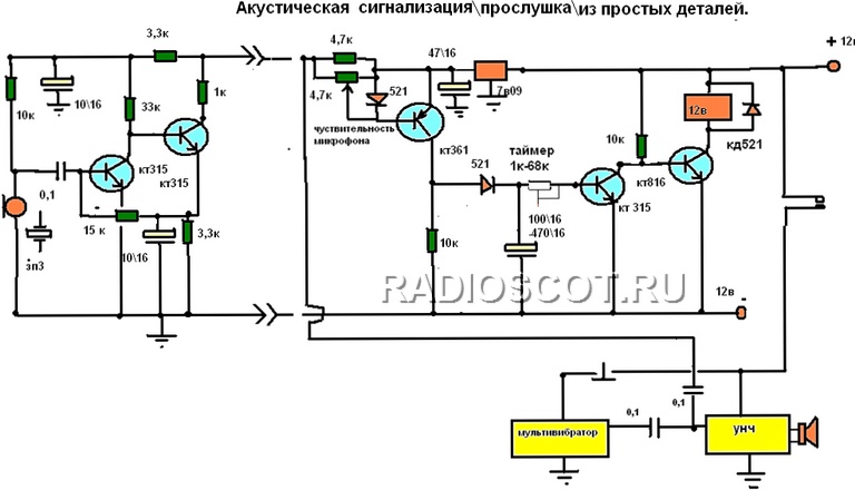 САМОДЕЛЬНАЯ СИГНАЛИЗАЦИЯ - ПРОСЛУШКА, принципиальная схема