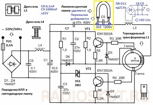 Схема переделки КЛЛ на LED