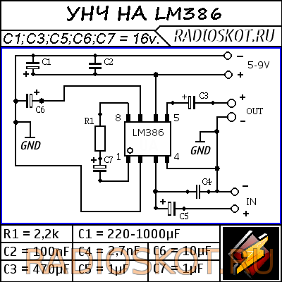 УСИЛИТЕЛЬ НА LM386 - схема